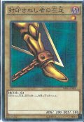 〔状態A-〕封印されし者の左足【ノーマル】{BE1-JP136}《モンスター》