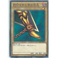 〔状態A-〕封印されし者の左足【ウルトラ】{15AY-JPA19}《モンスター》