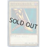 〔状態B〕封印されし者の左足【シークレット】{BP1-002}《モンスター》