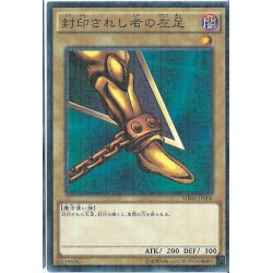 画像1: 〔状態A-〕封印されし者の左足【ノーマル】{BE1-JP136}《モンスター》