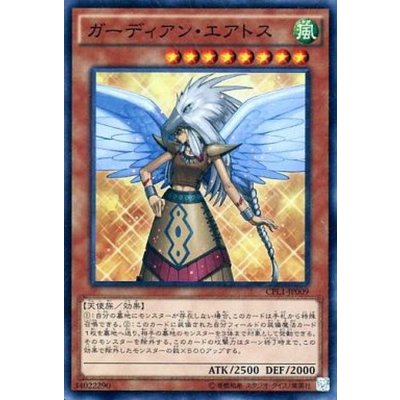 〔状態B〕ガーディアンエアトス【コレクターズ】{CPL1-JP009}《モンスター》