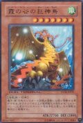 〔状態B〕霞の谷の巨神鳥【レア】{DTC2-JP019}《モンスター》