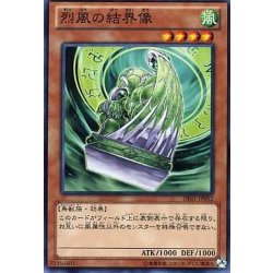 画像1: 烈風の結界像【ノーマル】{CDIP-JP021}《モンスター》
