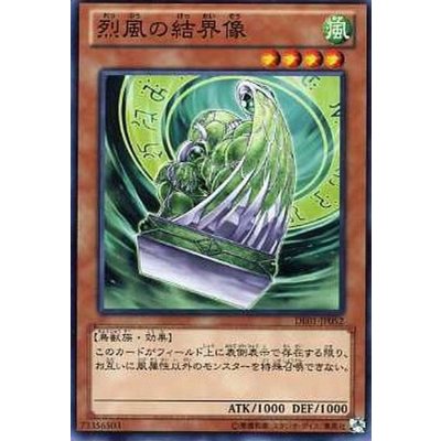 〔状態B〕烈風の結界像【ノーマル】{CDIP-JP021}《モンスター》