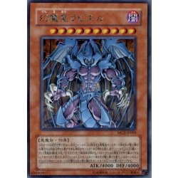 画像1: 幻魔皇ラビエル【ノーマル】{17TP-JP302}《モンスター》