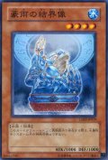 〔状態B〕豪雨の結界像【ノーマル】{CDIP-JP019}《モンスター》