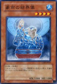 〔状態A-〕豪雨の結界像【ノーマル】{CDIP-JP019}《モンスター》