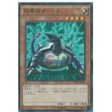〔状態A-〕超電磁タートル【シークレット】{15AY-JPA00}《モンスター》