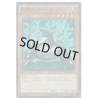 〔状態B〕超電磁タートル【シークレット】{15AY-JPA00}《モンスター》