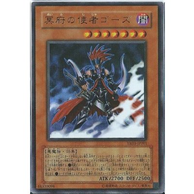 〔状態B〕冥府の使者ゴーズ【ウルトラ】{YR03-JP001}《モンスター》