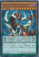 〔状態A-〕オッドアイズペンデュラムドラゴン【ホログラフィック】{DUEA-JP004}《モンスター》