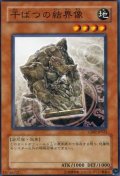 〔状態B〕干ばつの結界像【ノーマル】{19TP-JP404}《モンスター》