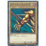 〔状態A-〕封印されし者の右腕【ウルトラ】{15AY-JPA20}《モンスター》