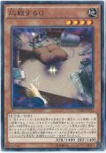 応戦するG【ノーマル】{18SP-JP203}《モンスター》