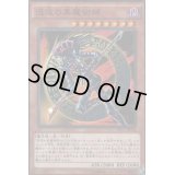混沌の黒魔術師【ウルトラパラレル】{307-010}《モンスター》