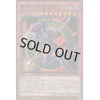 〔状態B〕混沌の黒魔術師【ウルトラ】{15AY-JPC02}《モンスター》