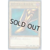 〔状態B〕封印されし者の右足【ウルトラ】{Vol.4}《モンスター》
