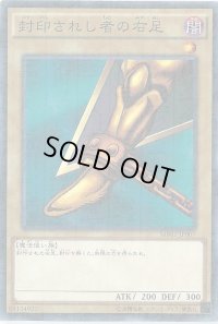 〔状態B〕封印されし者の右足【ウルトラ】{Vol.4}《モンスター》