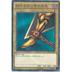 画像1: 〔状態A-〕封印されし者の右足【ウルトラ】{15AY-JPA18}《モンスター》
