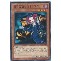 〔状態B〕魔界発現世行きデスガイド【ゴールドシークレット】{GS06-JP010}《モンスター》