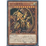 〔状態A-〕ラーの翼神竜【ミレニアム】{15AX-JPY59}《モンスター》