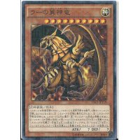 〔状態B〕ラーの翼神竜【ミレニアム】{15AX-JPY59}《モンスター》