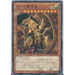 画像1: 〔状態A-〕ラーの翼神竜【ミレニアム】{15AX-JPY59}《モンスター》