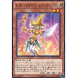 〔状態A-〕レモンマジシャンガール【KC】{MVPC-JP003}《モンスター》