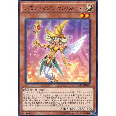 〔状態B〕レモンマジシャンガール【KC】{MVPC-JP003}《モンスター》