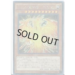 画像1: 〔状態B〕ラーの翼神竜不死鳥【ミレニアムシークレット】{MP01-JP001}《モンスター》