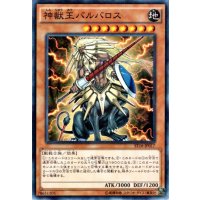 神獣王バルバロス【ノーマルパラレル】{ST16-JP017}《モンスター》