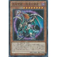 〔状態B〕混沌帝龍終焉の使者【シークレット】{306-056}《モンスター》