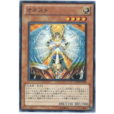 〔状態B〕オネスト【レリーフ】{LODT-JP001}《モンスター》