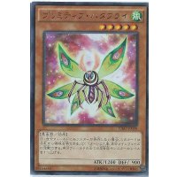 〔状態A-〕プリミティブバタフライ【ウルトラ】{VJMP-JP090}《モンスター》