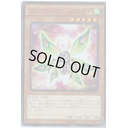 画像1: 〔状態A-〕プリミティブバタフライ【ウルトラ】{VJMP-JP090}《モンスター》