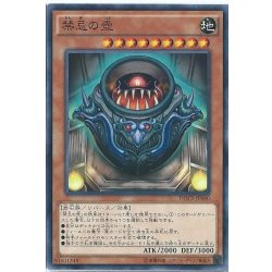 画像1: 禁忌の壺【ノーマル】{DOCS-JP040}《モンスター》