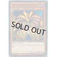 〔状態B〕封印されしエクゾディア【シークレット】{PG-65}《モンスター》