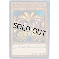 画像1: 〔状態A-〕封印されしエクゾディア【シークレット】{BP1-005}《モンスター》