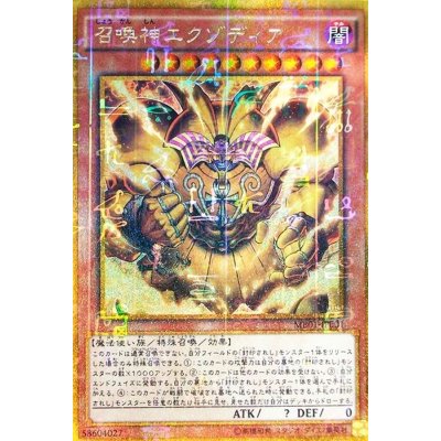 〔状態B〕召喚神エクゾディア【ミレニアムゴールド】{MB01-JP001}《モンスター》