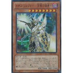 画像1: カオスソルジャー宵闇の使者【ウルトラ】{VE09-JP001}《モンスター》
