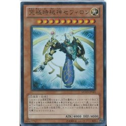 画像1: 究極時械神セフィロン【ウルトラ】{MG03-JP001}《モンスター》