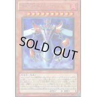 〔状態B〕時械神メタイオン【ウルトラ】{VJMP-JP057}《モンスター》