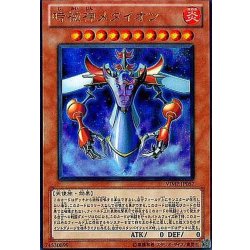 画像1: 〔状態A-〕時械神メタイオン【ウルトラ】{VJMP-JP057}《モンスター》