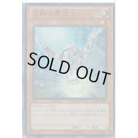 〔状態B〕天輪の葬送士【ウルトラ】{VJMP-JP088}《モンスター》