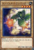 エンジェルトランペッター【ノーマル】{SHVI-JP001}《モンスター》