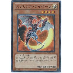 画像1: 〔状態A-〕エクリプスワイバーン【スーパー】{SD22-JP003}《モンスター》