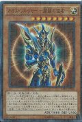 カオスソルジャー開闢の使者【ウルトラ】{15AY-JPA02}《モンスター》
