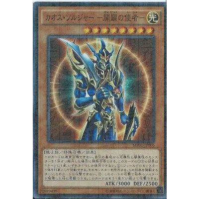 〔状態B〕カオスソルジャー開闢の使者【ウルトラ】{306-025}《モンスター》