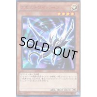 アサルトワイバーン【KCウルトラ】{MVP1-JP003}《モンスター》