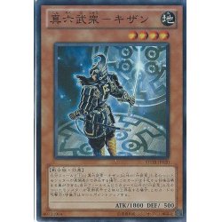 画像1: 真六武衆キザン【スーパー】{STOR-JP020}《モンスター》